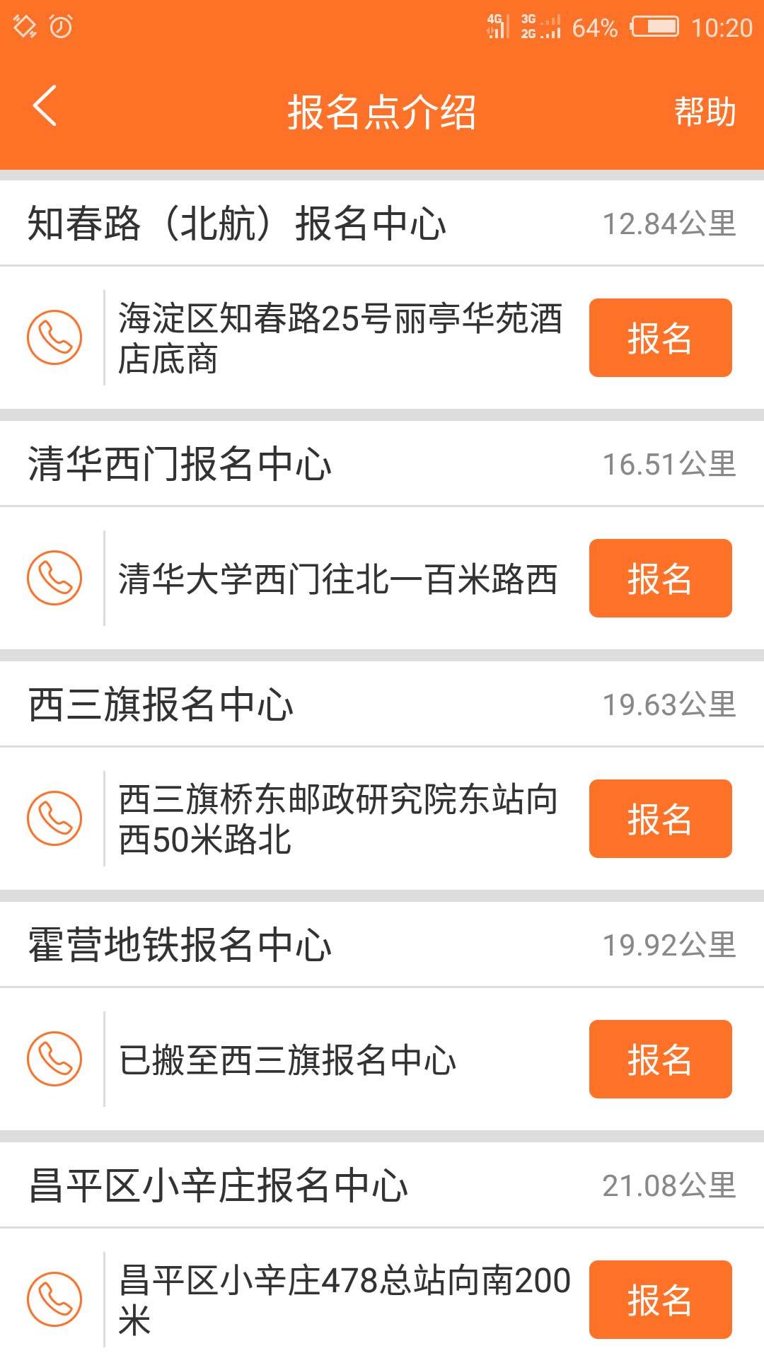 远大驾校截图4
