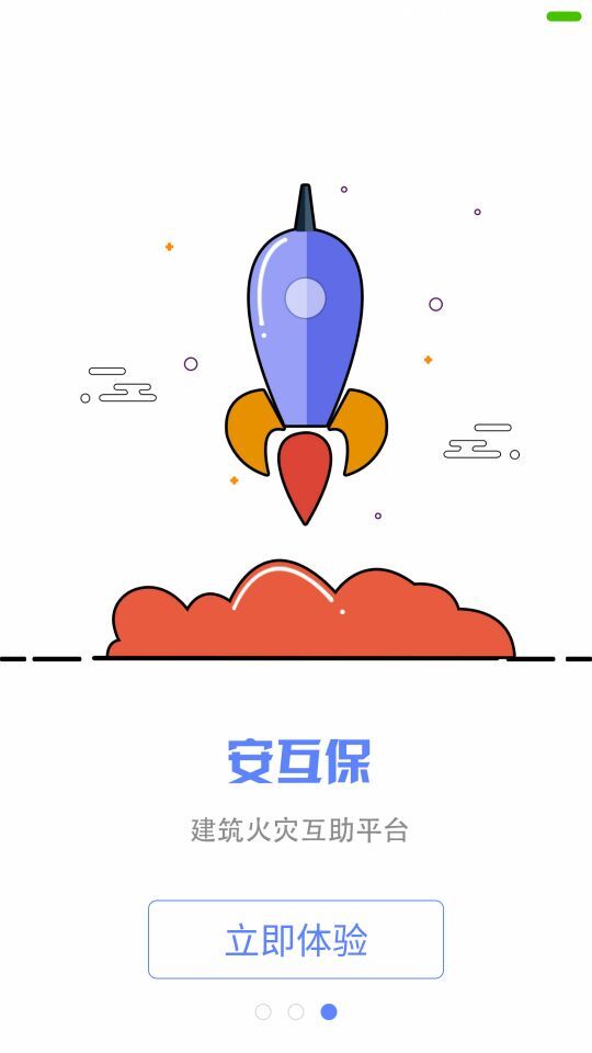 安互保截图2