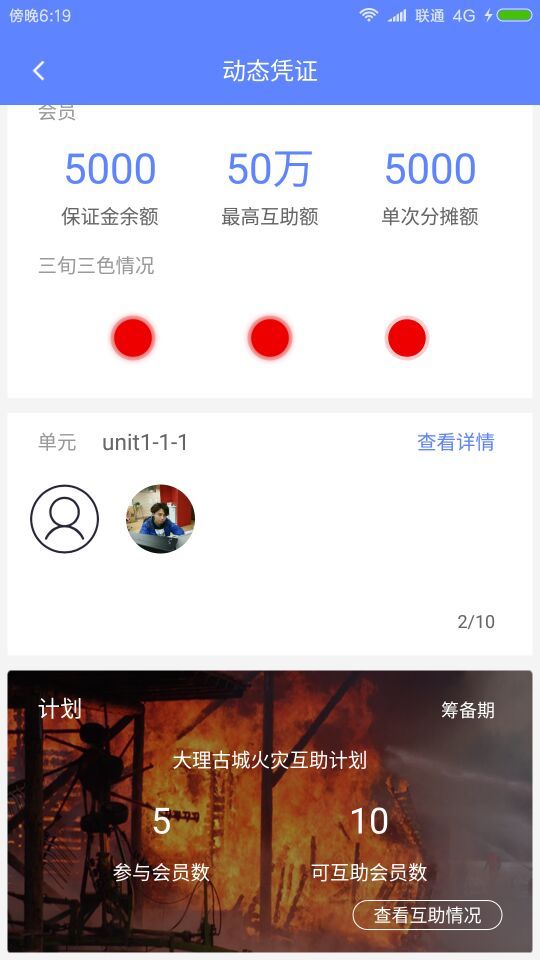 安互保截图4