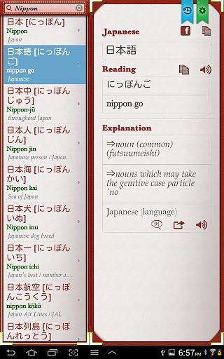 Japanese English Dictionary截图8