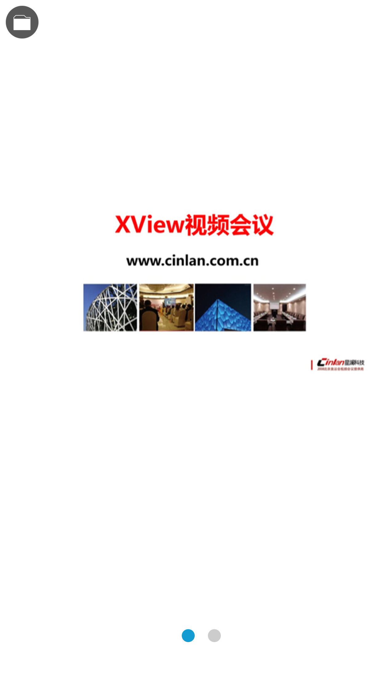 XView视频会议截图5