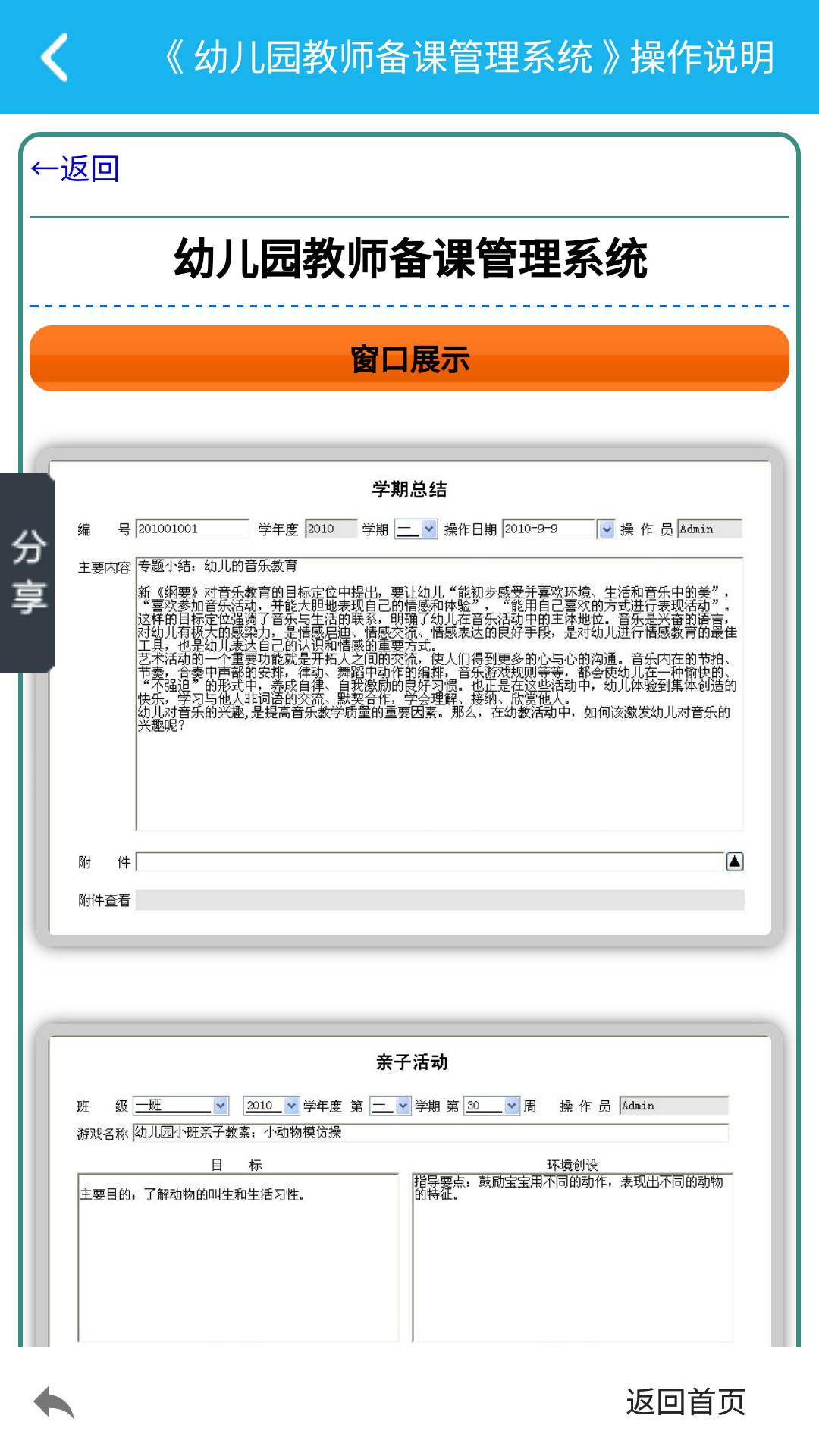幼儿园备课管理系统截图3