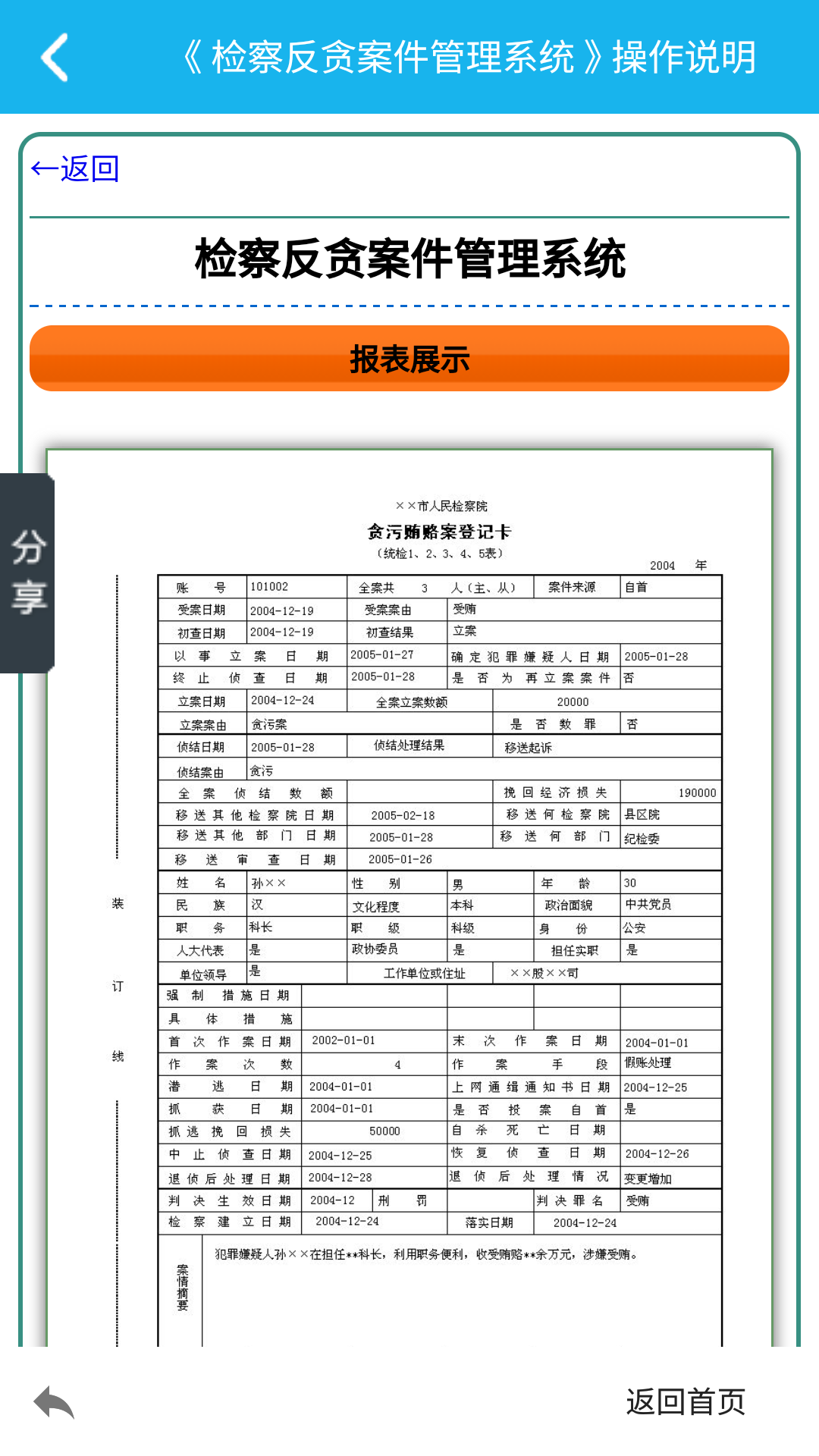 检察管理系统截图3