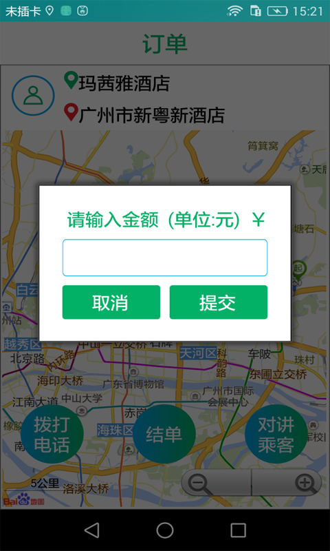 华夏召车(司机端)截图5