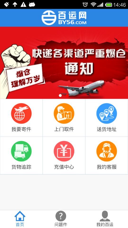 百运网截图1