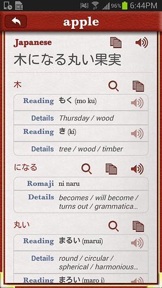 Japanese English Dictionary截图4