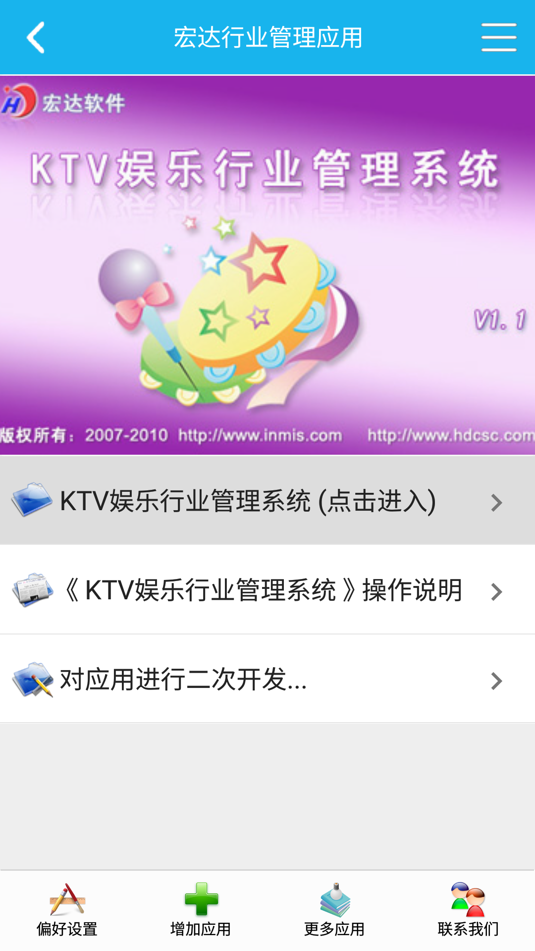 KTV行业管理系统截图1