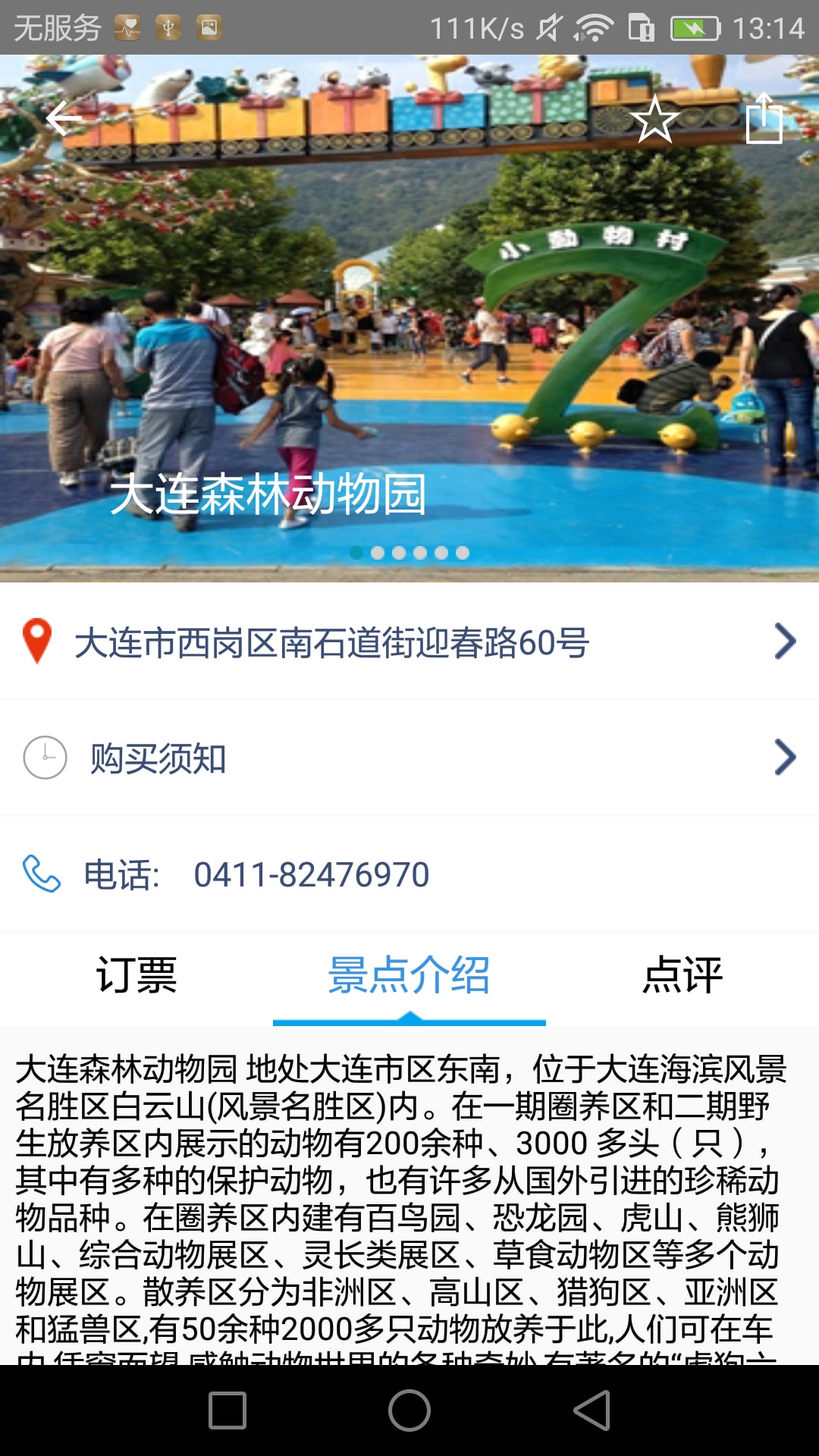 大连旅游协会截图3