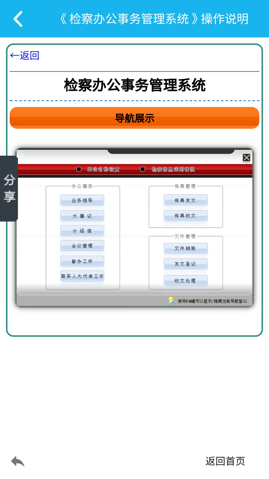 办公事务管理系统截图1