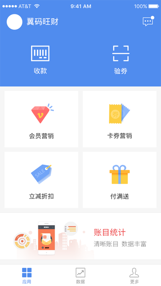 旺财单店版截图1