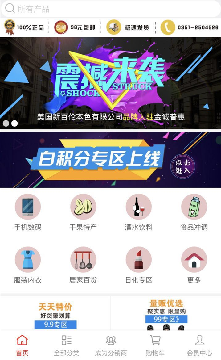 金诚普惠截图1