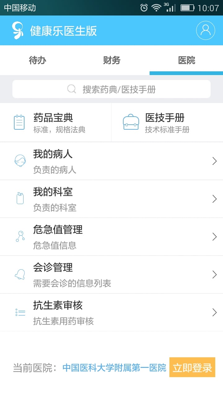 健康乐医生版截图3