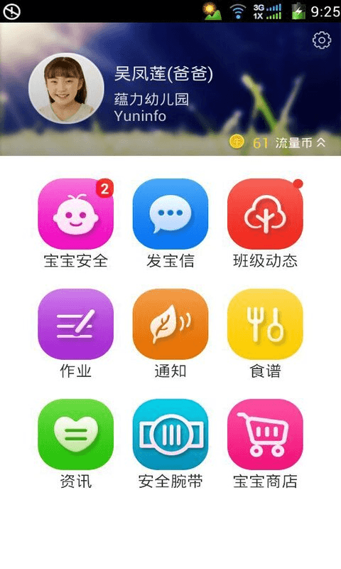 宝贝安家长版截图1