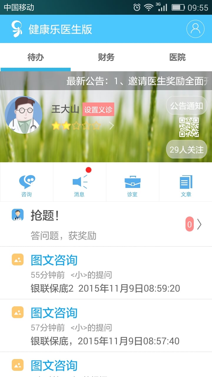 健康乐医生版截图1