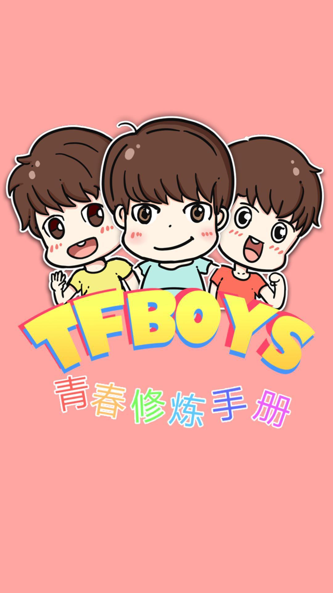 TF男孩组合截图2