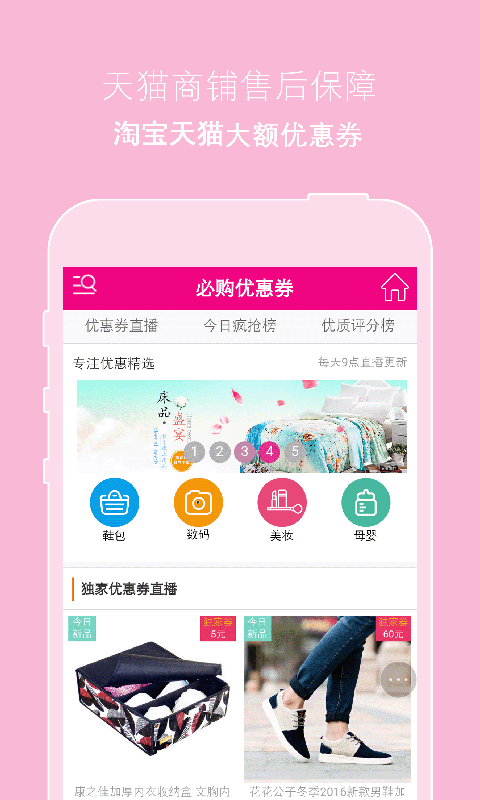 必购优惠券截图4