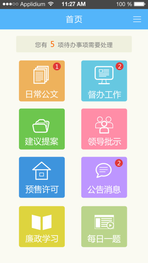 成都房管局综合业务系统截图2