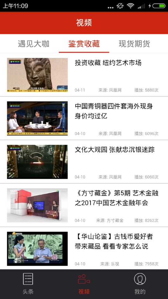 天下收藏截图3