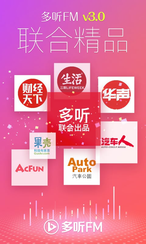 多听FM截图3