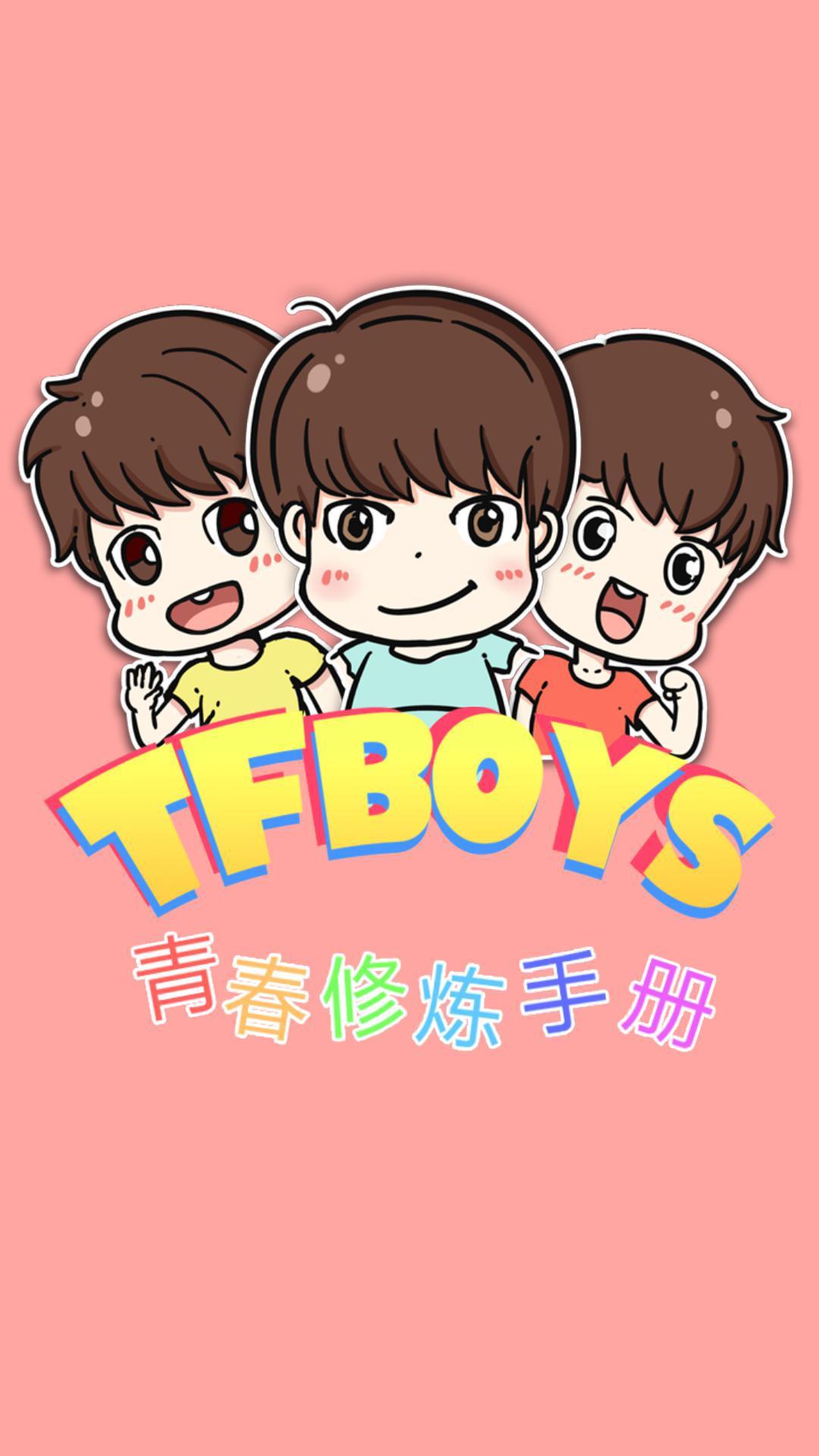 TF男孩组合截图3