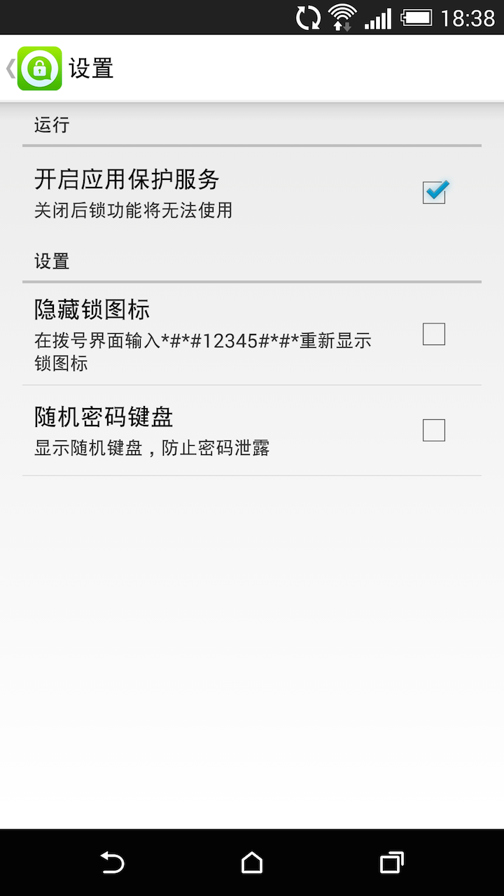 聊天应用锁截图5