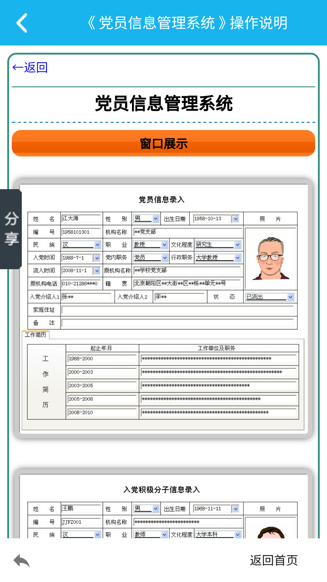 党员资料管理系统截图4