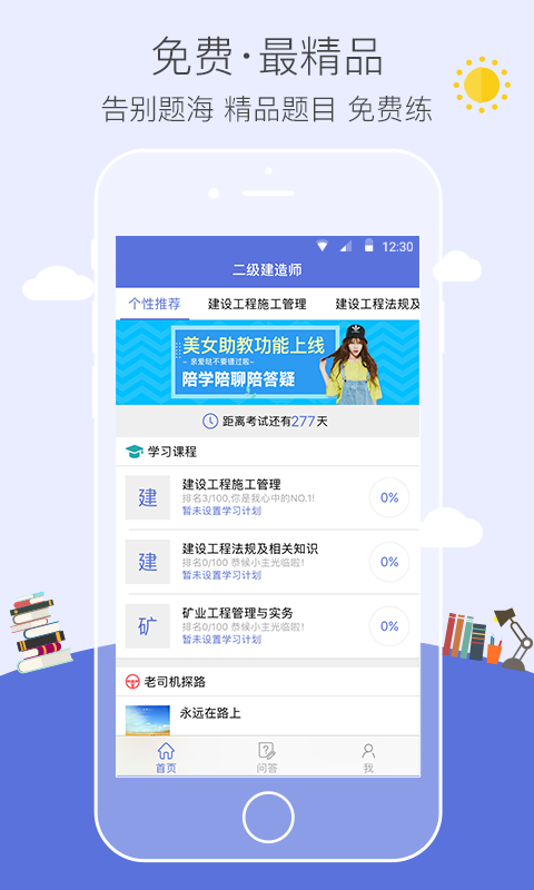 二级建造师易考帮截图2