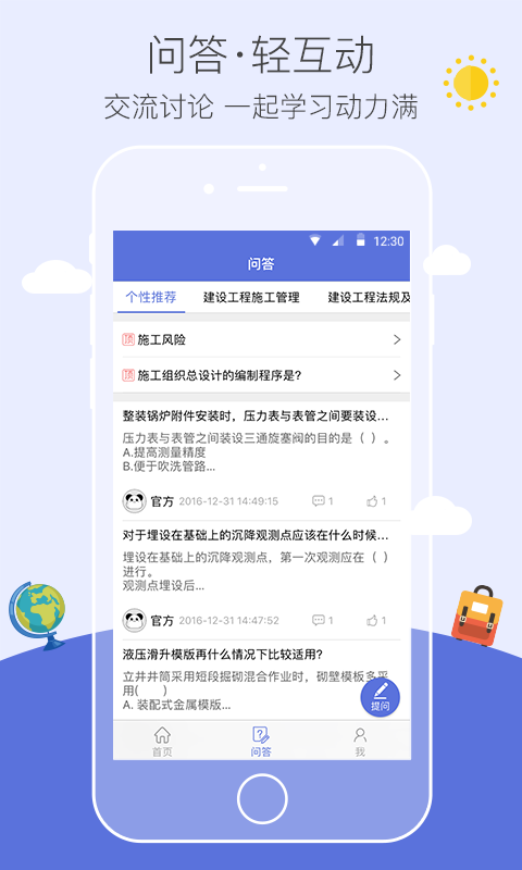 二级建造师易考帮截图4