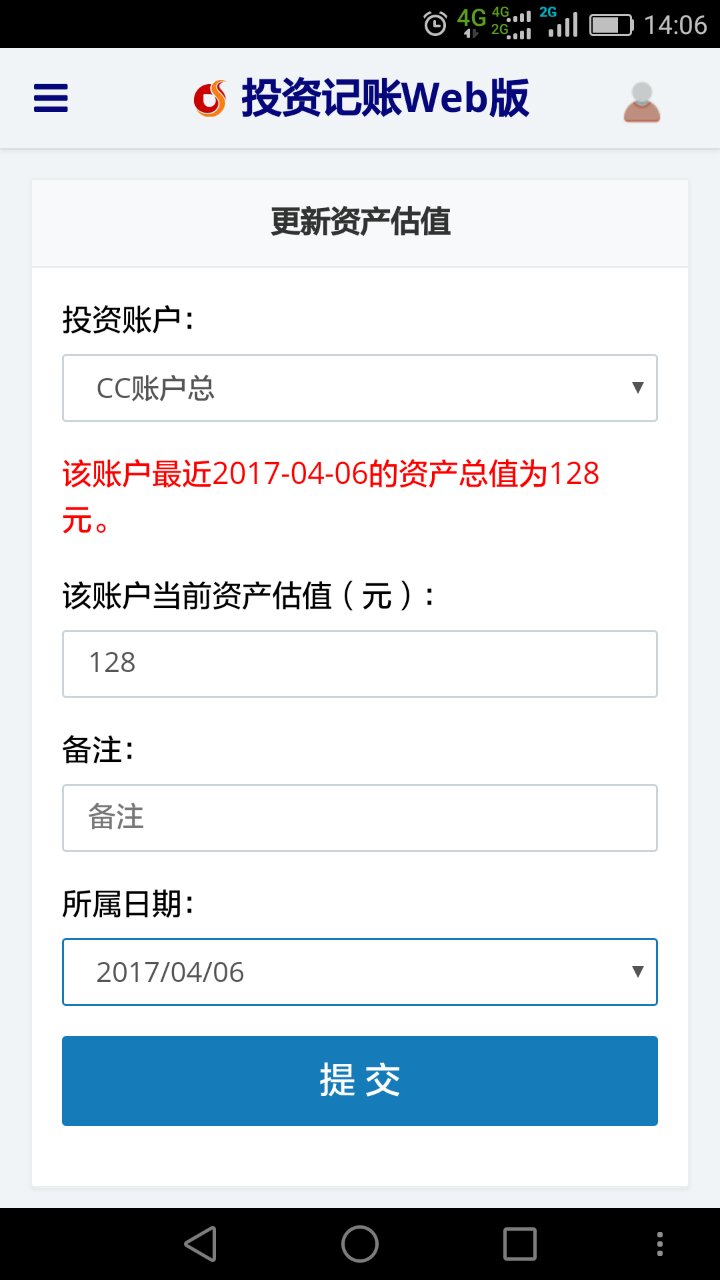 投资记账截图4