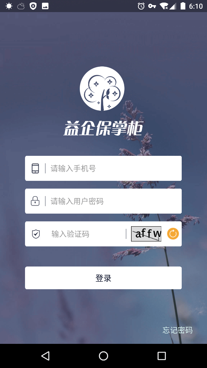 益企保掌柜通用版截图2