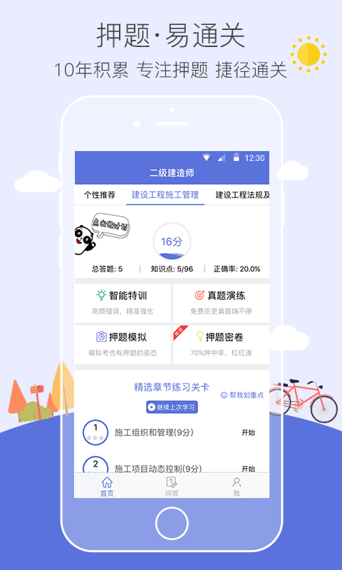 二级建造师易考帮截图3