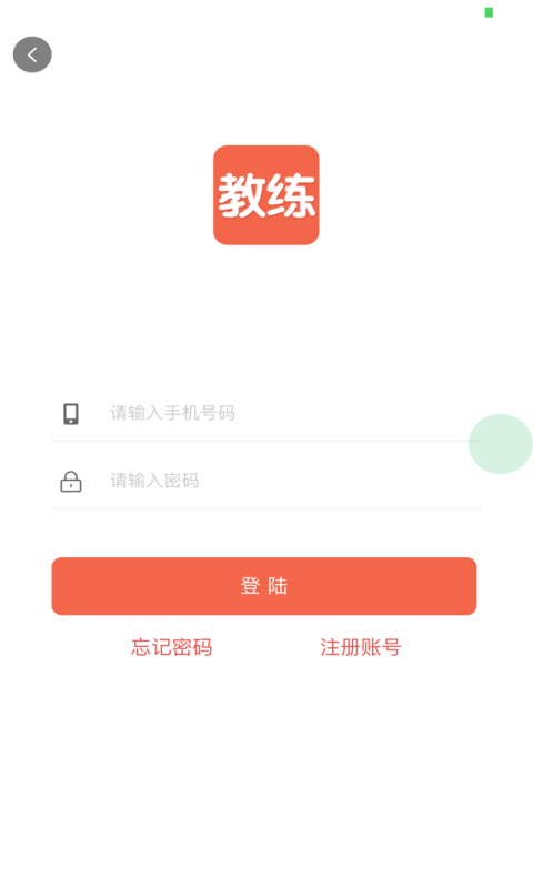 教练技术截图1