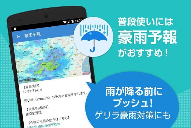 防灾速报 - 地震、津波、豪雨など、灾害情报をいち早くお届け截图7