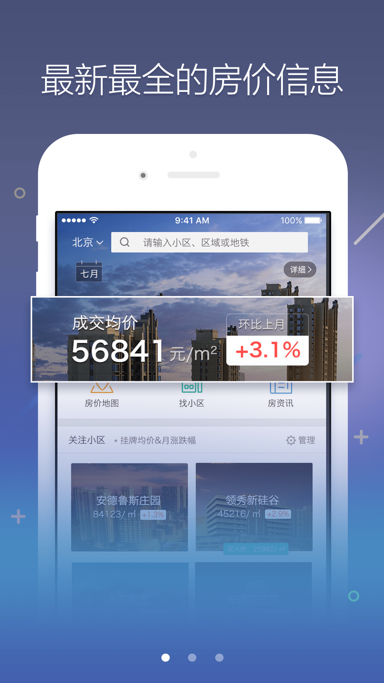 房价截图1