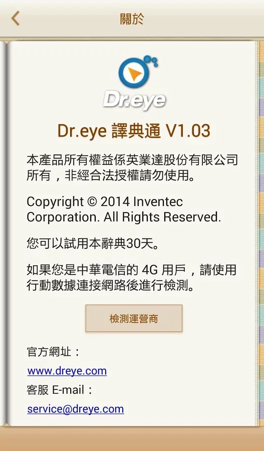 Dr.eye 体验版截图3