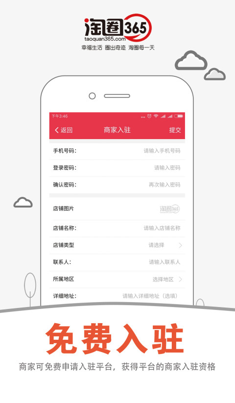 淘圈商家截图2