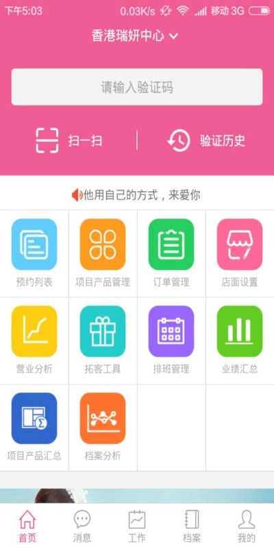 美宜美店管截图4