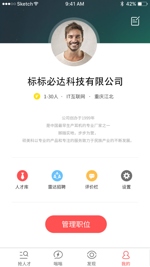 蜜蜂兼职（企业版）截图4