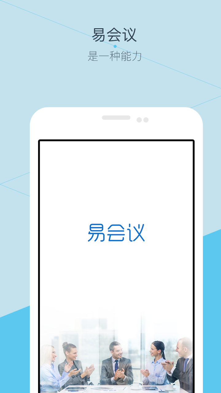 易会议截图1