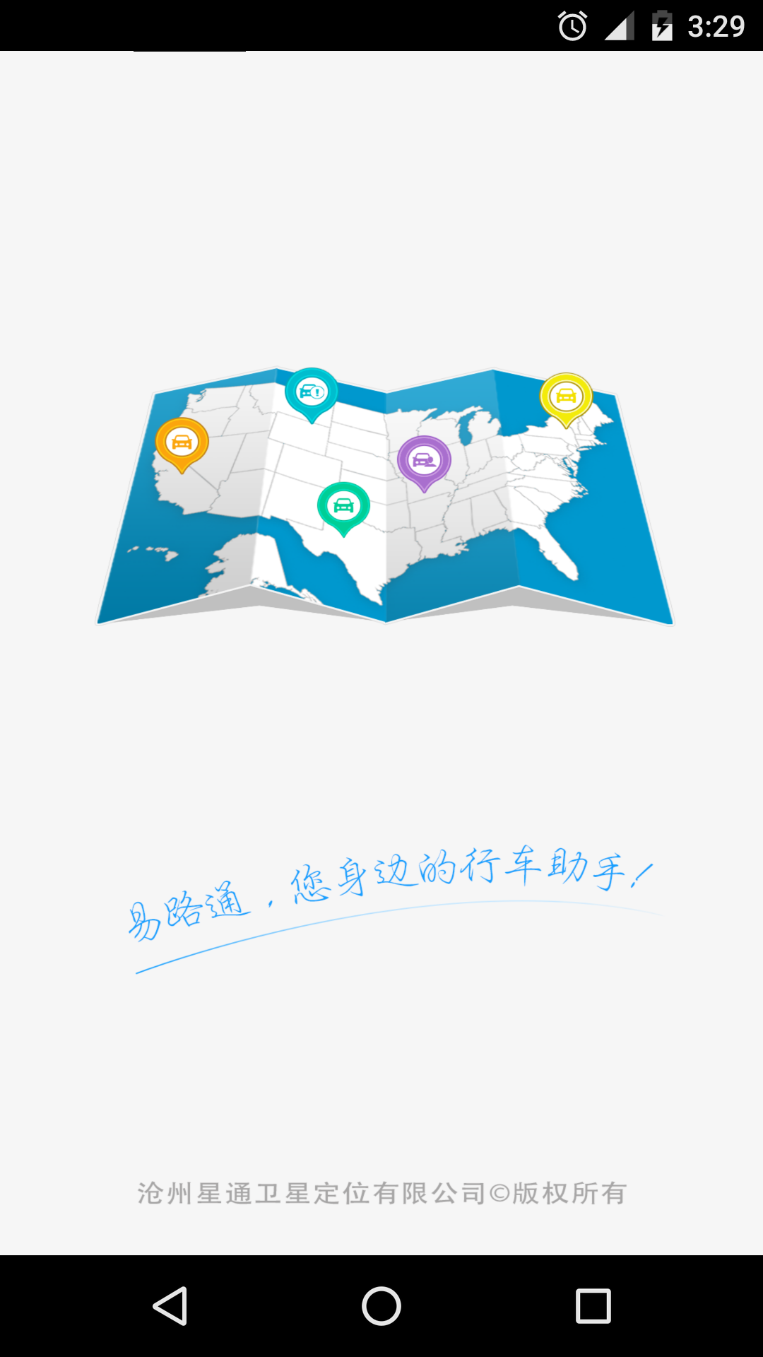 易路通截图1