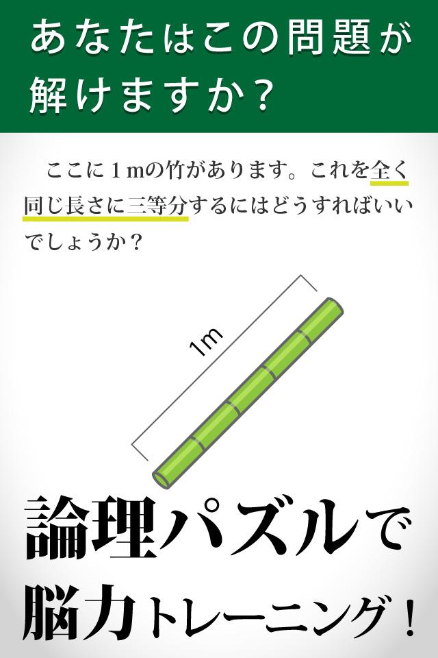 論理の虫 論理パズルで 脳トレ & 頭の体操！截图1