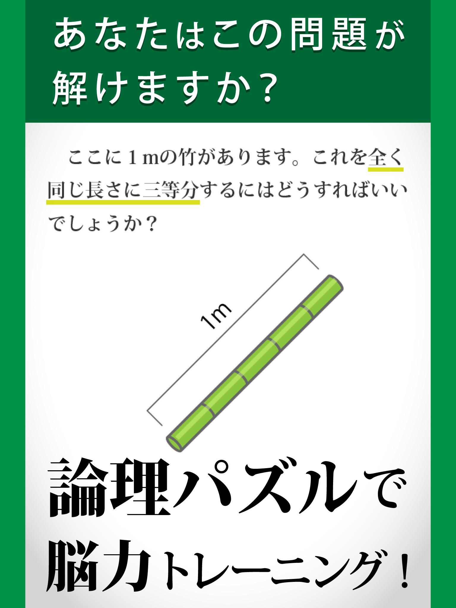 論理の虫 論理パズルで 脳トレ & 頭の体操！截图4