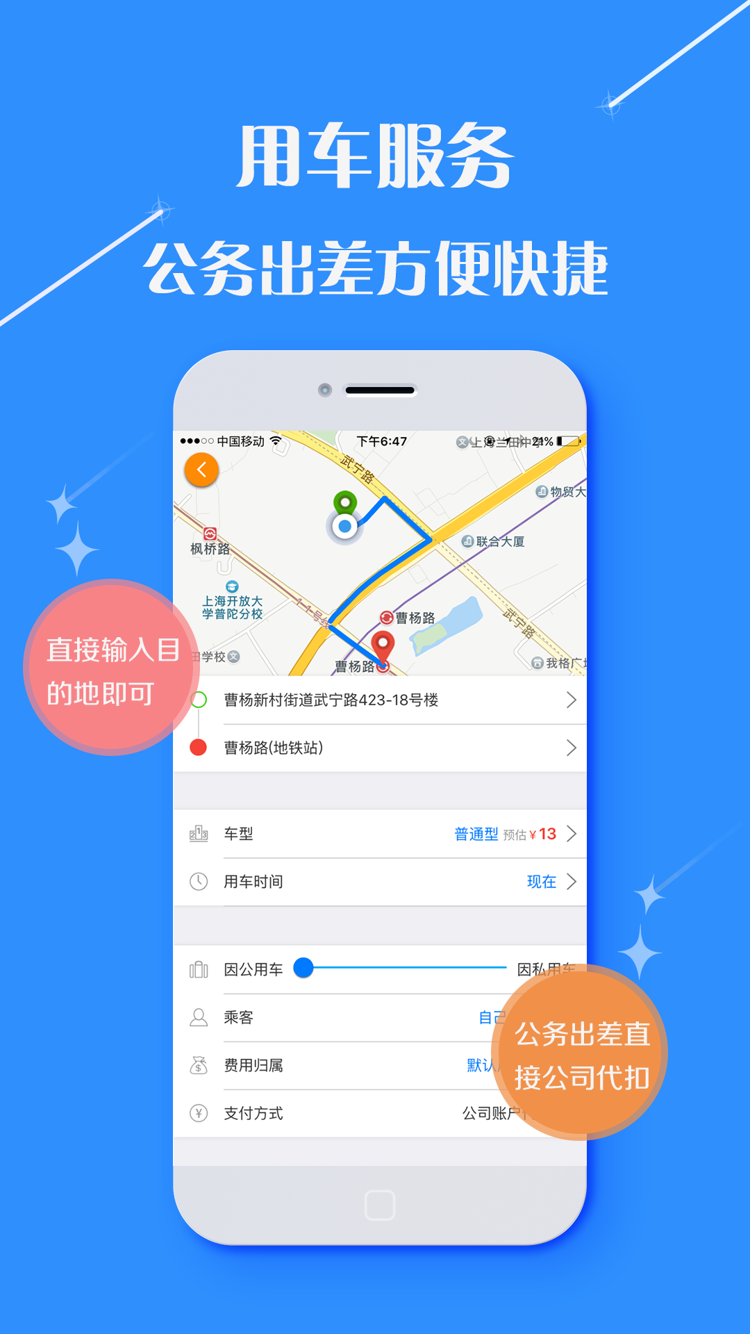 万通企业商旅截图5