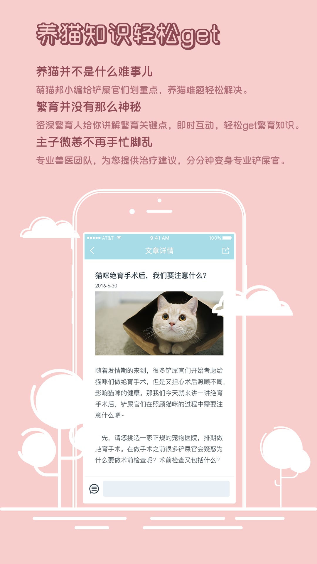 萌猫邦截图3