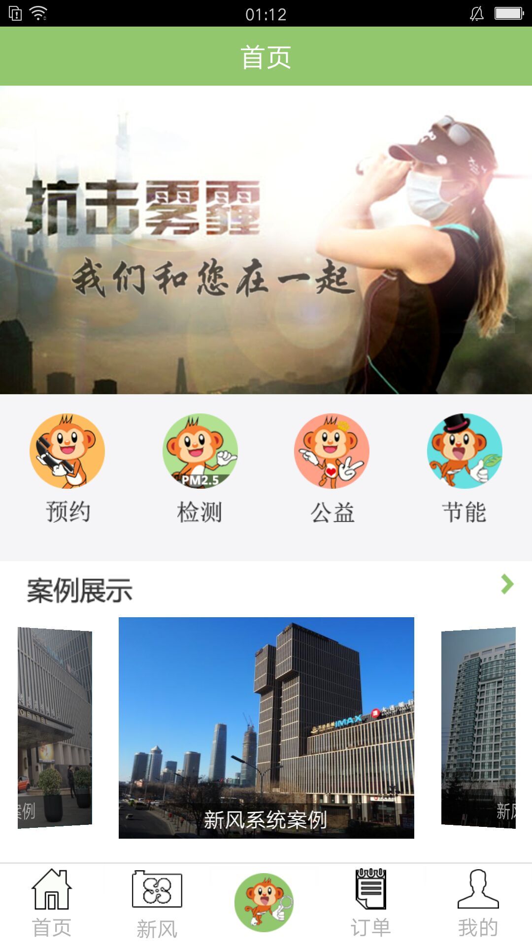 新风截图1