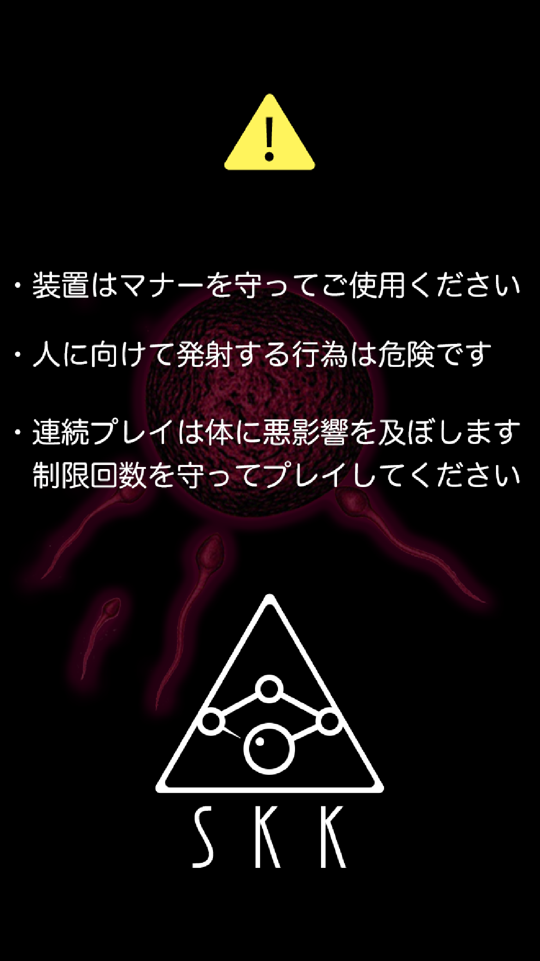 遺伝子科学研究所（SKK）-15秒でイケますか？ブロック崩し截图4