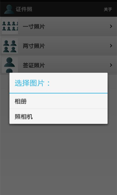 证件照速成速成截图2