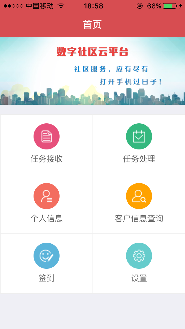 乐居沣西物管截图2