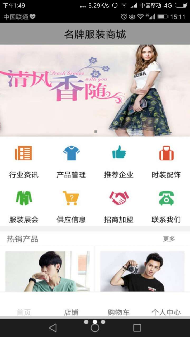 名牌服装商城截图2