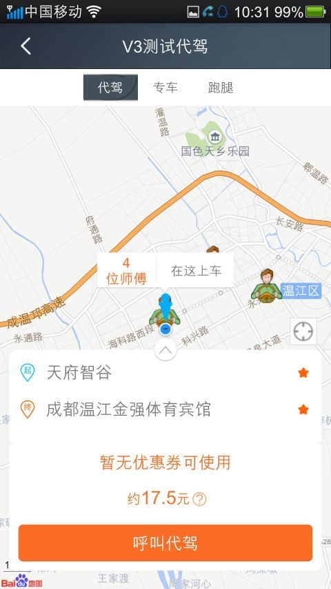 车速达截图3